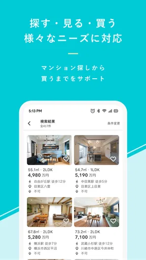 リノベーション カウカモで物件探し マンションや住宅を検索