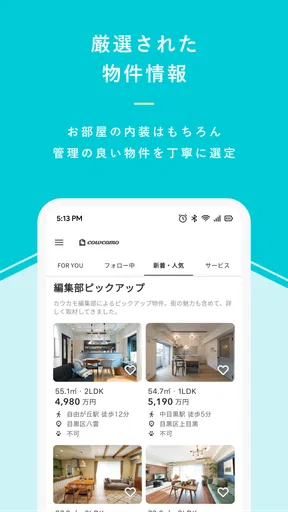 リノベーション カウカモで物件探し マンションや住宅を検索