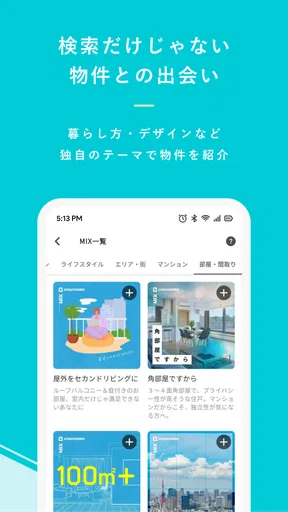 リノベーション カウカモで物件探し マンションや住宅を検索