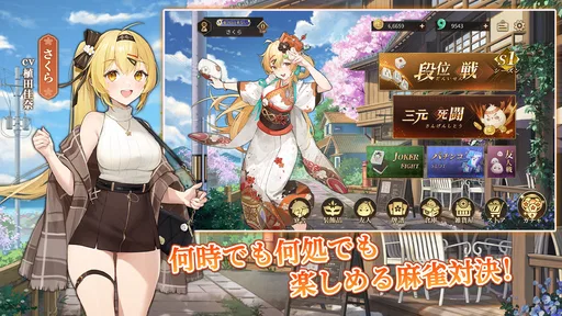 ポケット麻雀