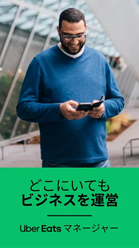 Uber Eats マネージャー