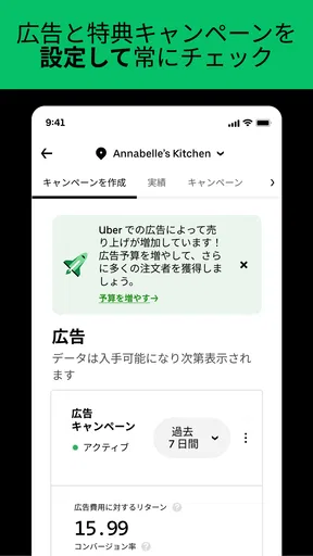 Uber Eats マネージャー