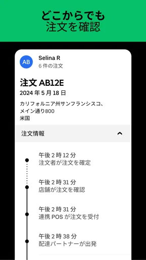 Uber Eats マネージャー