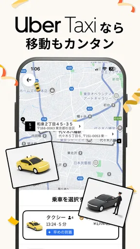 ウーバー Uber Taxi：タクシー配車アプリ