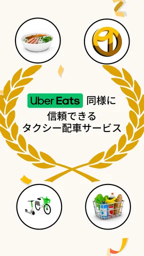 ウーバー Uber Taxi：タクシー配車アプリ