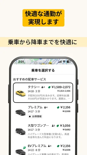 ウーバー Uber Taxi：タクシー配車アプリ