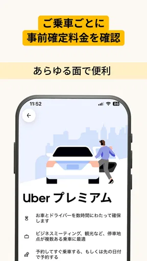 ウーバー Uber Taxi：タクシー配車アプリ