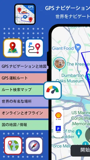 GPS ナビゲーション 地図、 交通