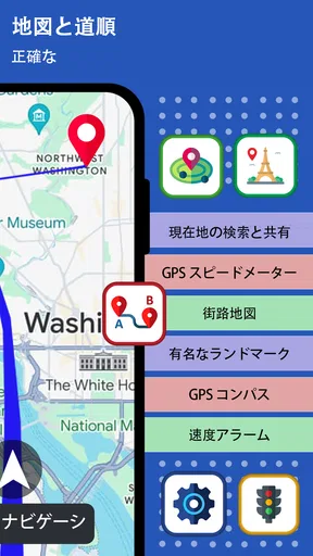 GPS ナビゲーション 地図、 交通