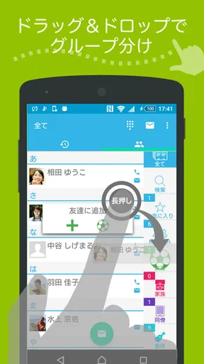 電話帳 A+ 電話&連絡先のグループ分けアプリ