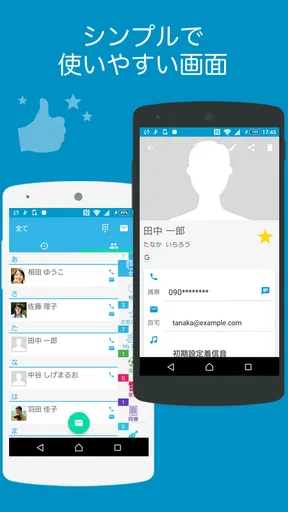 電話帳 A+ 電話&連絡先のグループ分けアプリ