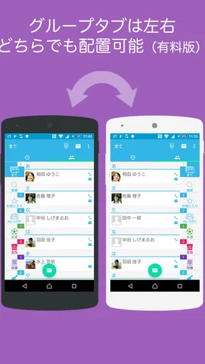 電話帳 A+ 電話&連絡先のグループ分けアプリ