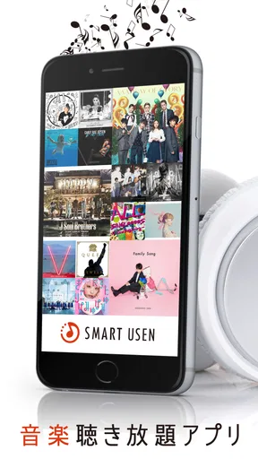 『SMART USEN』1,000ch以上が聴ける音楽アプリ