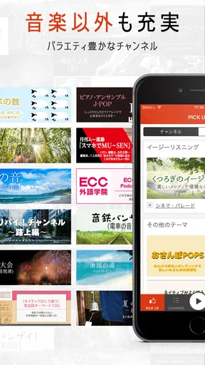 『SMART USEN』1,000ch以上が聴ける音楽アプリ
