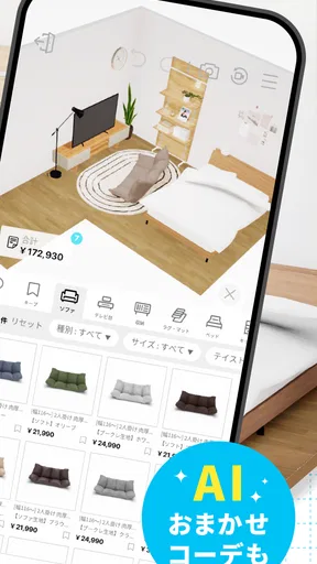 おくROOM - 3D間取り＆家具配置シミュレーター