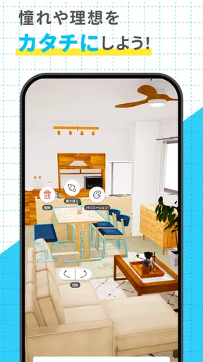 おくROOM - 3D間取り＆家具配置シミュレーター