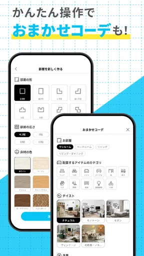 おくROOM - 3D間取り＆家具配置シミュレーター