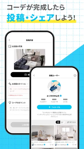 おくROOM - 3D間取り＆家具配置シミュレーター
