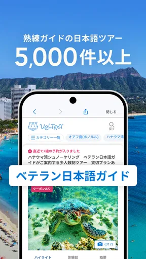 旅行・現地ツアー・アクティビティ検索・予約アプリ：ベルトラ
