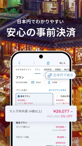 旅行・現地ツアー・アクティビティ検索・予約アプリ：ベルトラ