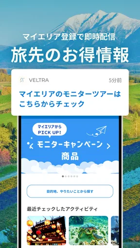 旅行・現地ツアー・アクティビティ検索・予約アプリ：ベルトラ