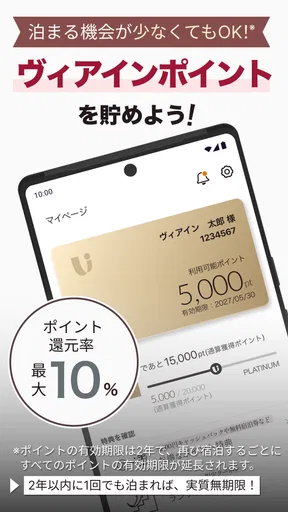 ヴィアインホテルズ公式アプリ - 予約・宿泊・旅行