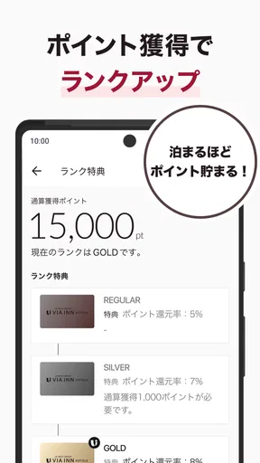 ヴィアインホテルズ公式アプリ - 予約・宿泊・旅行