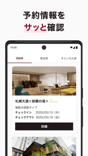 ヴィアインホテルズ公式アプリ - 予約・宿泊・旅行