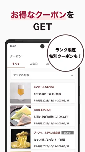 ヴィアインホテルズ公式アプリ - 予約・宿泊・旅行