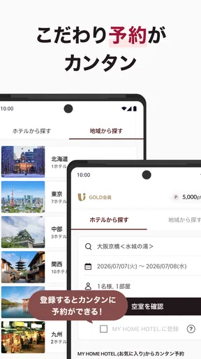 ヴィアインホテルズ公式アプリ - 予約・宿泊・旅行