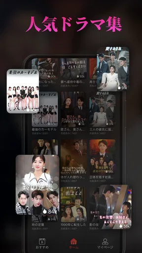 Her Reel:ショートドラマ - 逆襲、社長恋、復讐劇