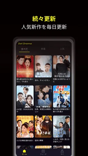 Dot Drama – 中毒性抜群の短編ドラマ