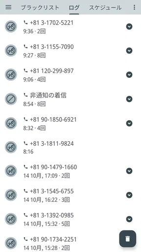 Calls Blacklist - 着信拒否