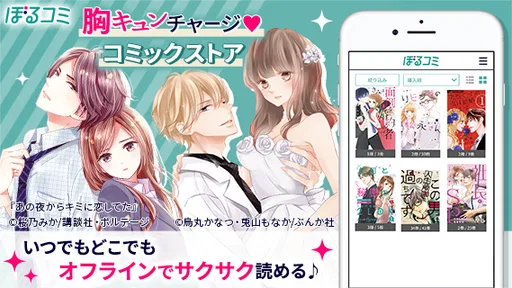 ぼるコミ-漫画アプリ