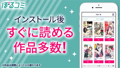 ぼるコミ-漫画アプリ