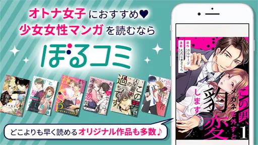 ぼるコミ-漫画アプリ