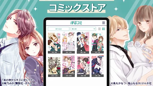 ぼるコミ-漫画アプリ