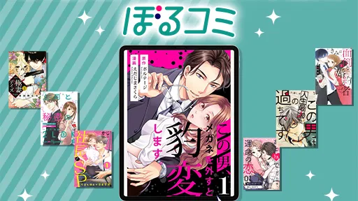ぼるコミ-漫画アプリ