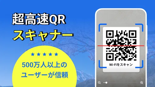 QR &バーコードスキャナー: QR をスキャン