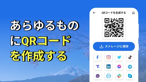 QR &バーコードスキャナー: QR をスキャン