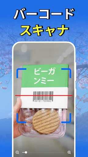 QR &バーコードスキャナー: QR をスキャン