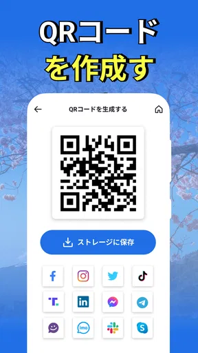 QR &バーコードスキャナー: QR をスキャン