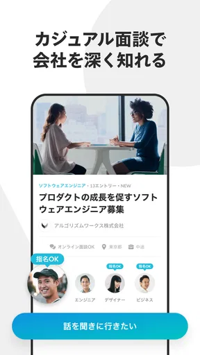 Wantedly - 転職より気軽なマッチング