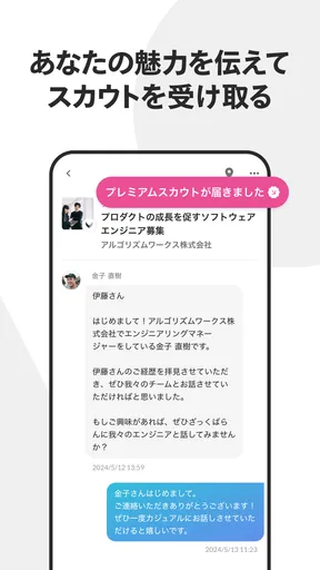Wantedly - 転職より気軽なマッチング