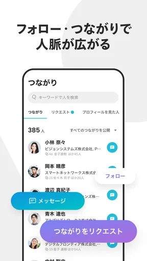 Wantedly - 転職より気軽なマッチング