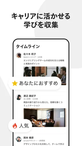 Wantedly - 転職より気軽なマッチング
