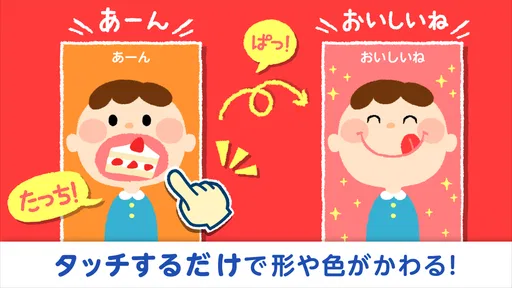 タッチ!あそベビー 赤ちゃんが喜ぶ子供向けのアプリ