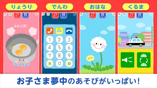 タッチ!あそベビー 赤ちゃんが喜ぶ子供向けのアプリ