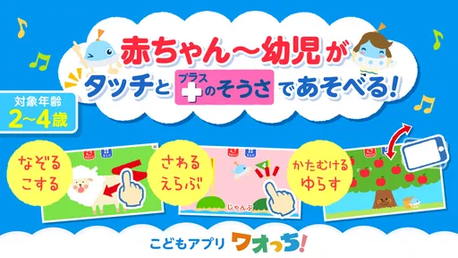 もっと!あそベビぷらす 2歳から遊べる子供向けのアプリ