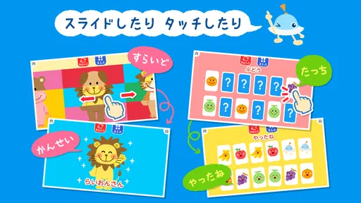 もっと!あそベビぷらす 2歳から遊べる子供向けのアプリ